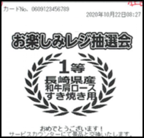 GSM6.0によるランダム抽選企画でのカードデータ分析