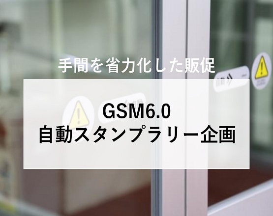 手間のかかる販促は敬遠される傾向