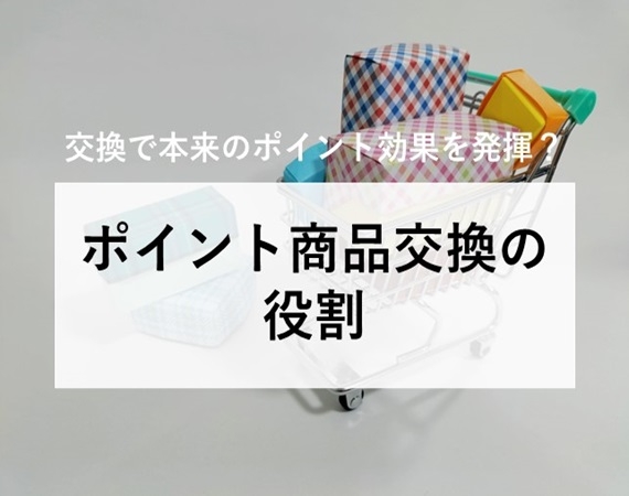 商品交換はなぜ必要？